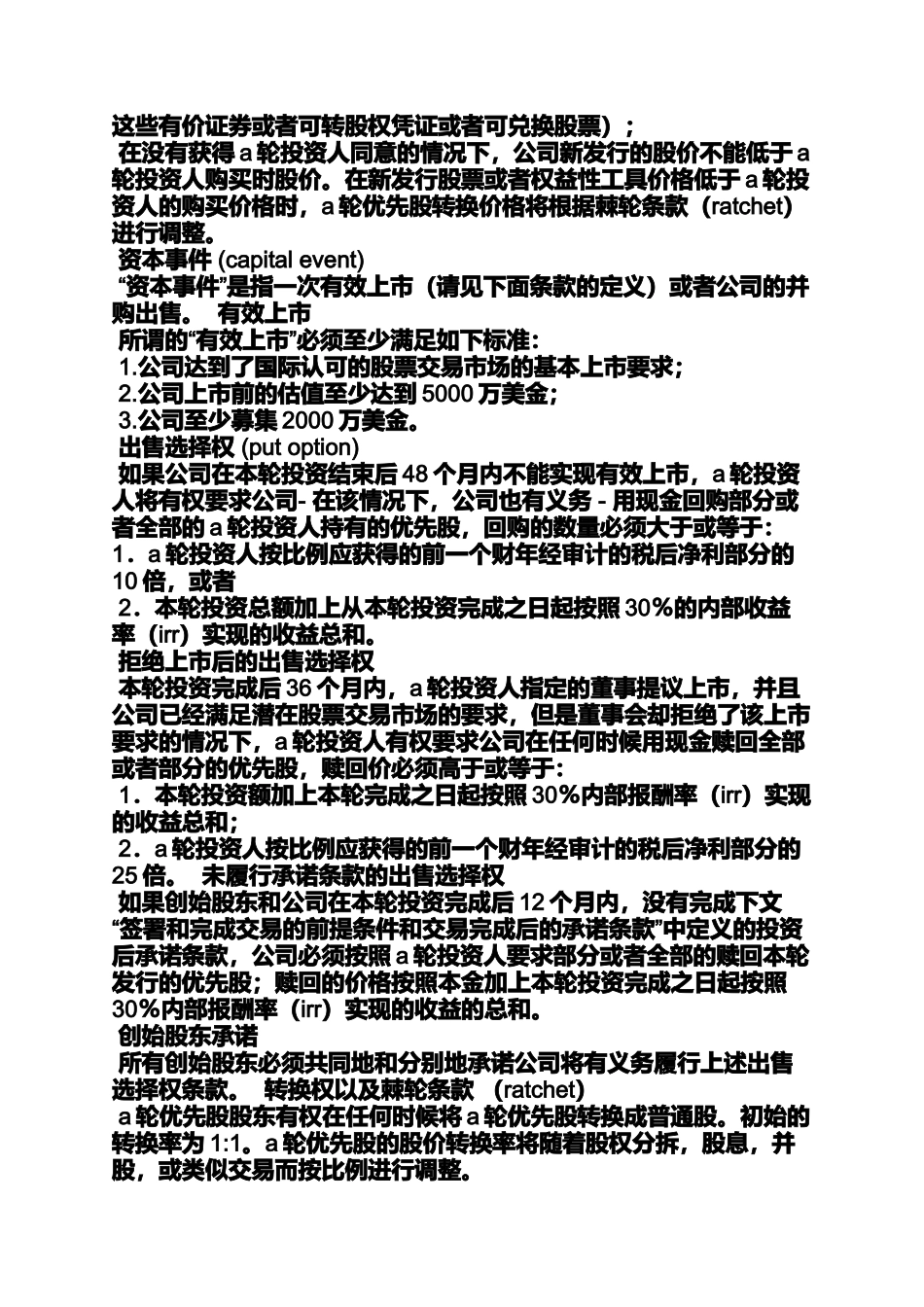 出资意向书范本_第3页