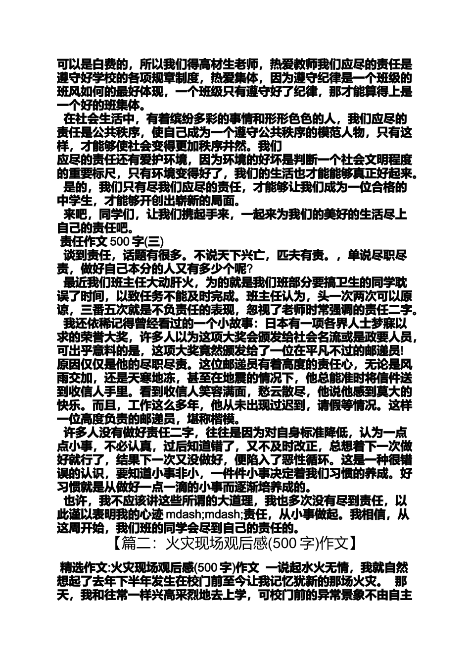 初二作文之初二地震新闻作文500字_第2页