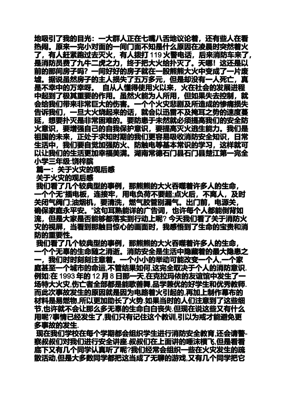 初二作文之初二地震新闻作文500字_第3页