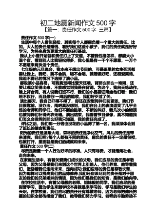 初二作文之初二地震新闻作文500字