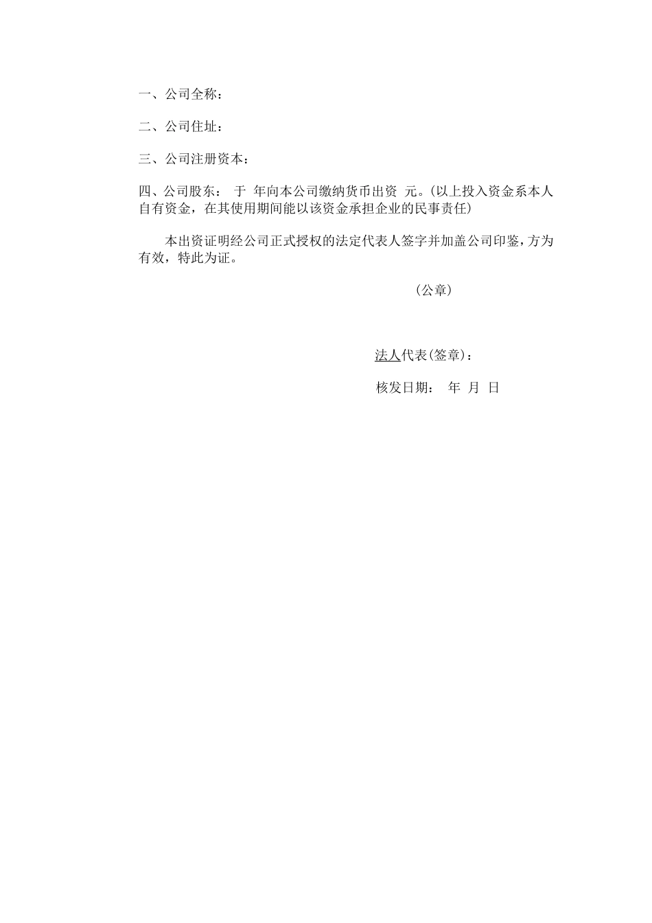 出资证明书模版_第3页