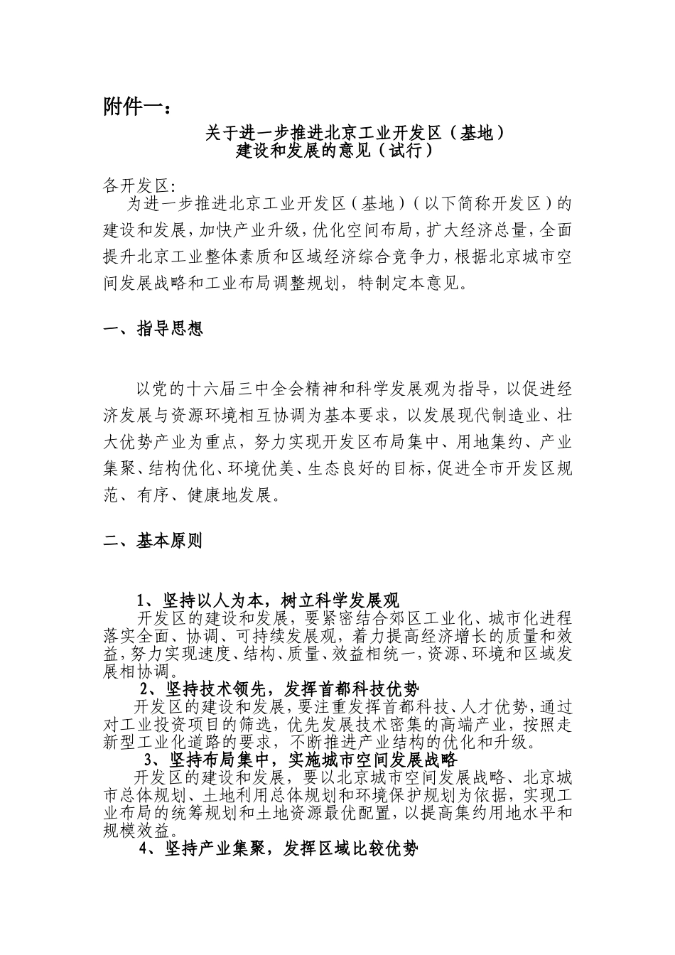 北京市工业促进局_第3页