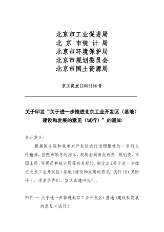 北京市工业促进局