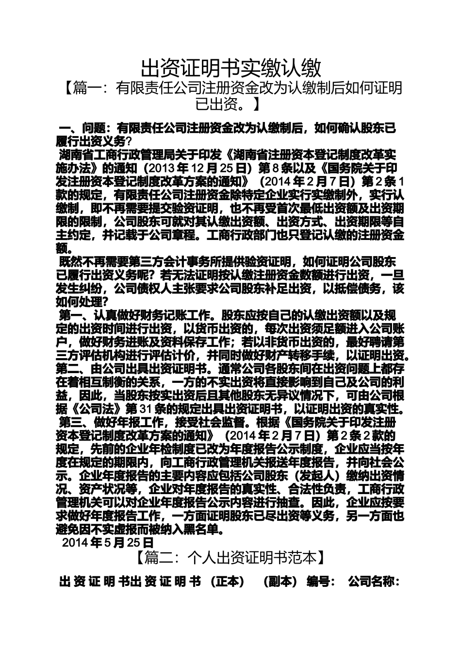 出资证明书实缴认缴_第1页