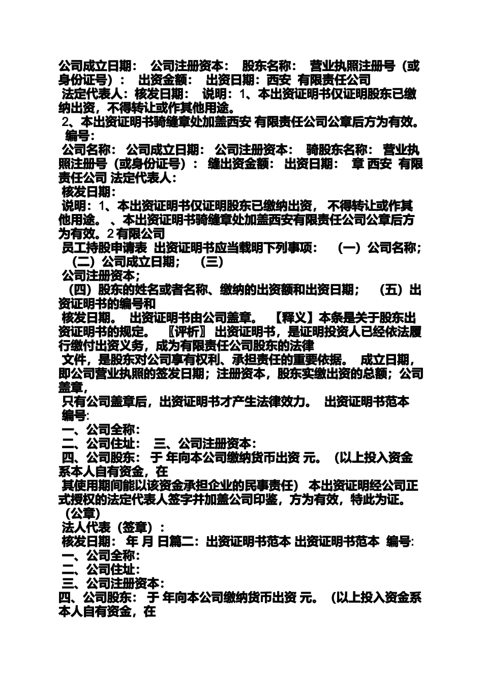 出资证明书实缴认缴_第2页