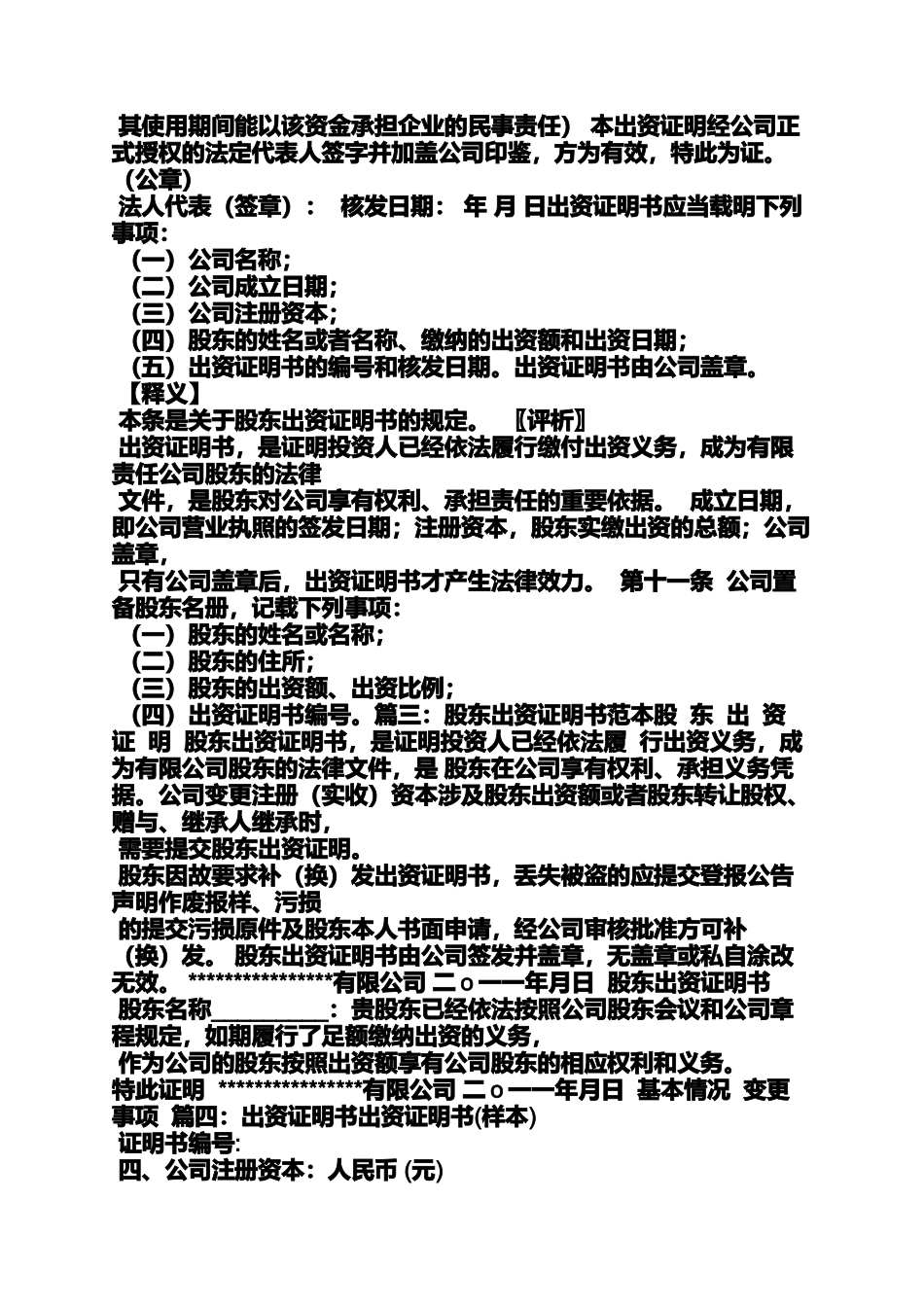 出资证明书实缴认缴_第3页