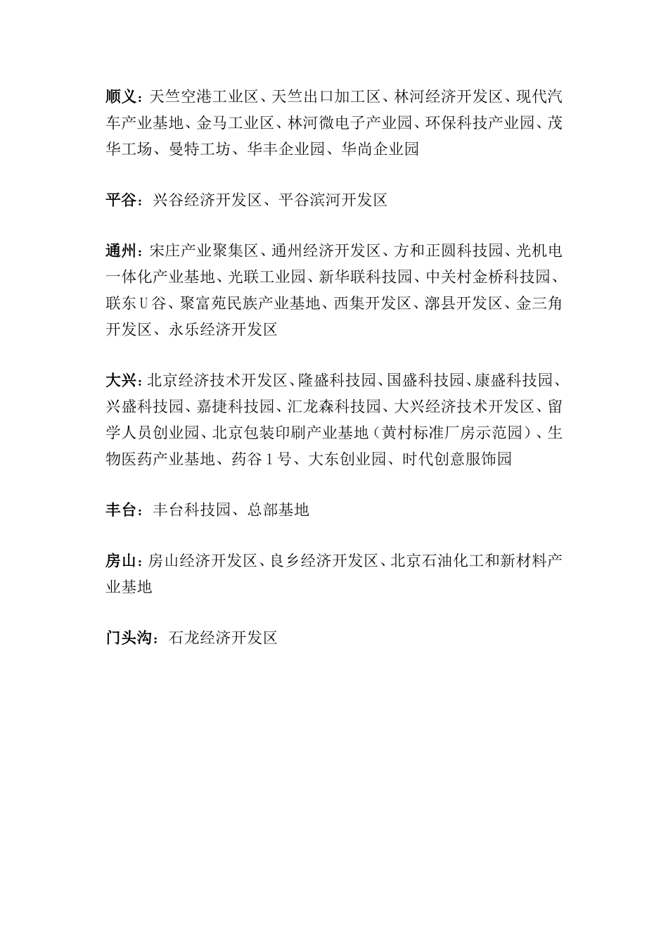 北京市工业园区明细_第2页