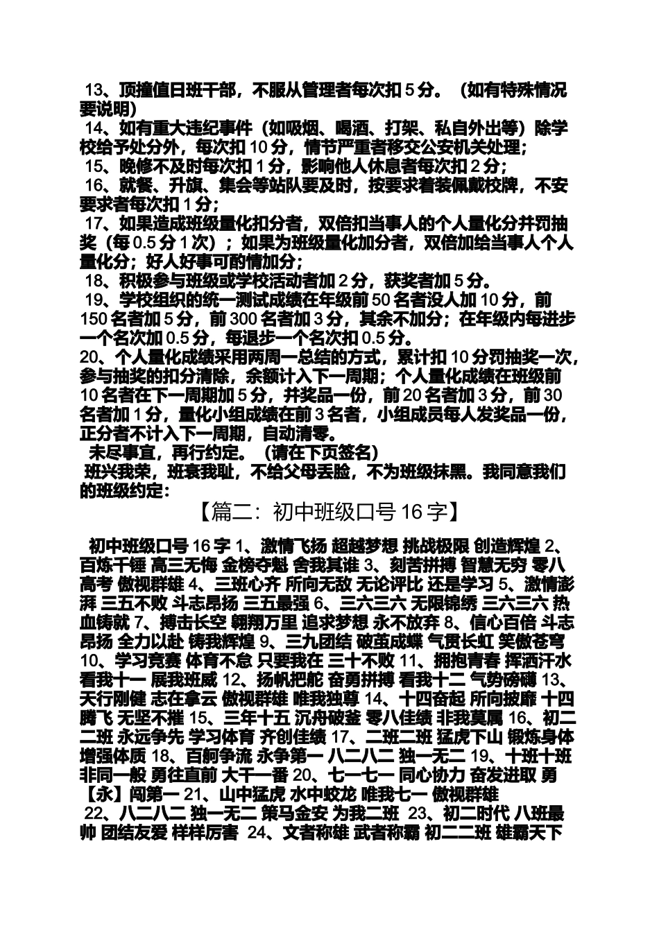 初二作文之初二二班班级口号_第2页