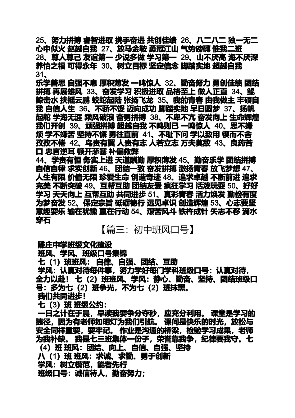 初二作文之初二二班班级口号_第3页
