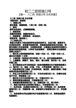 初二作文之初二二班班级口号