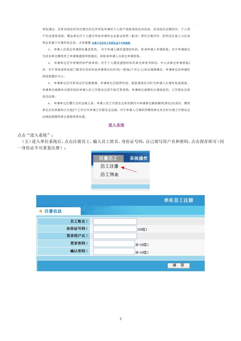 北京市工作居住证系统操作流程(个人)_第3页