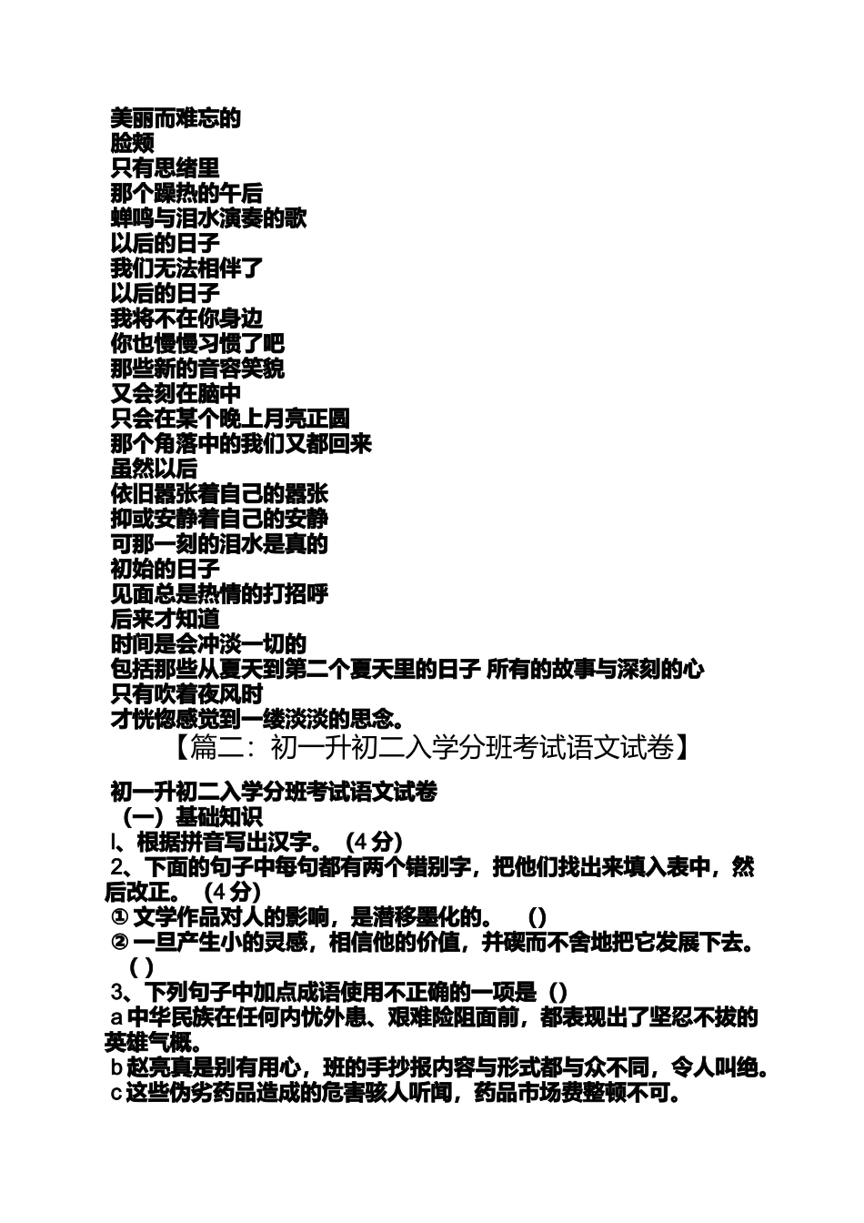 初二作文之初二分班作文_第2页