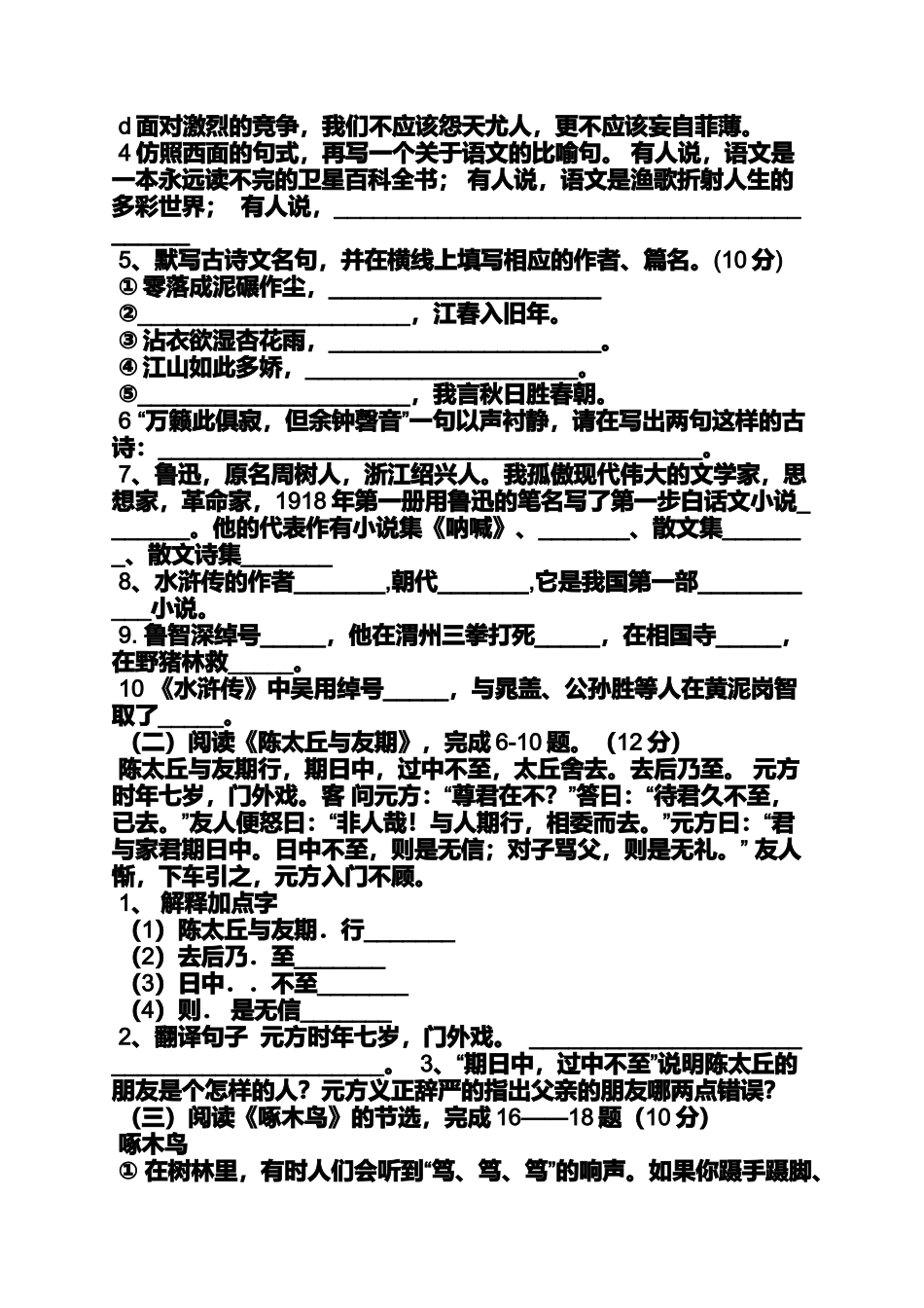 初二作文之初二分班作文_第3页