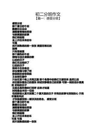 初二作文之初二分班作文