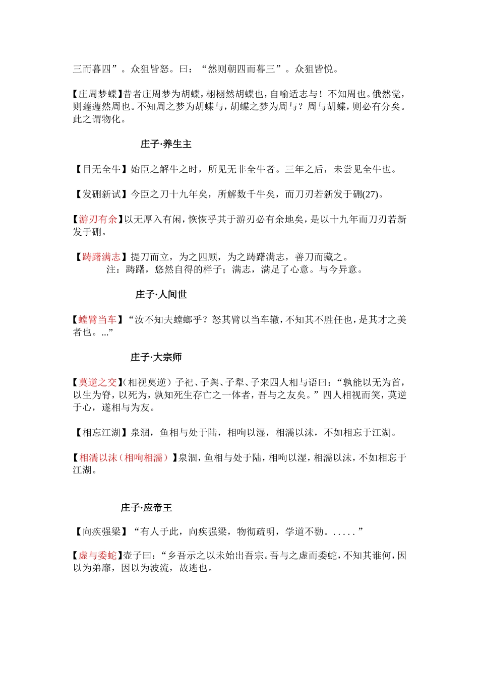 出自《庄子》的成语_第2页