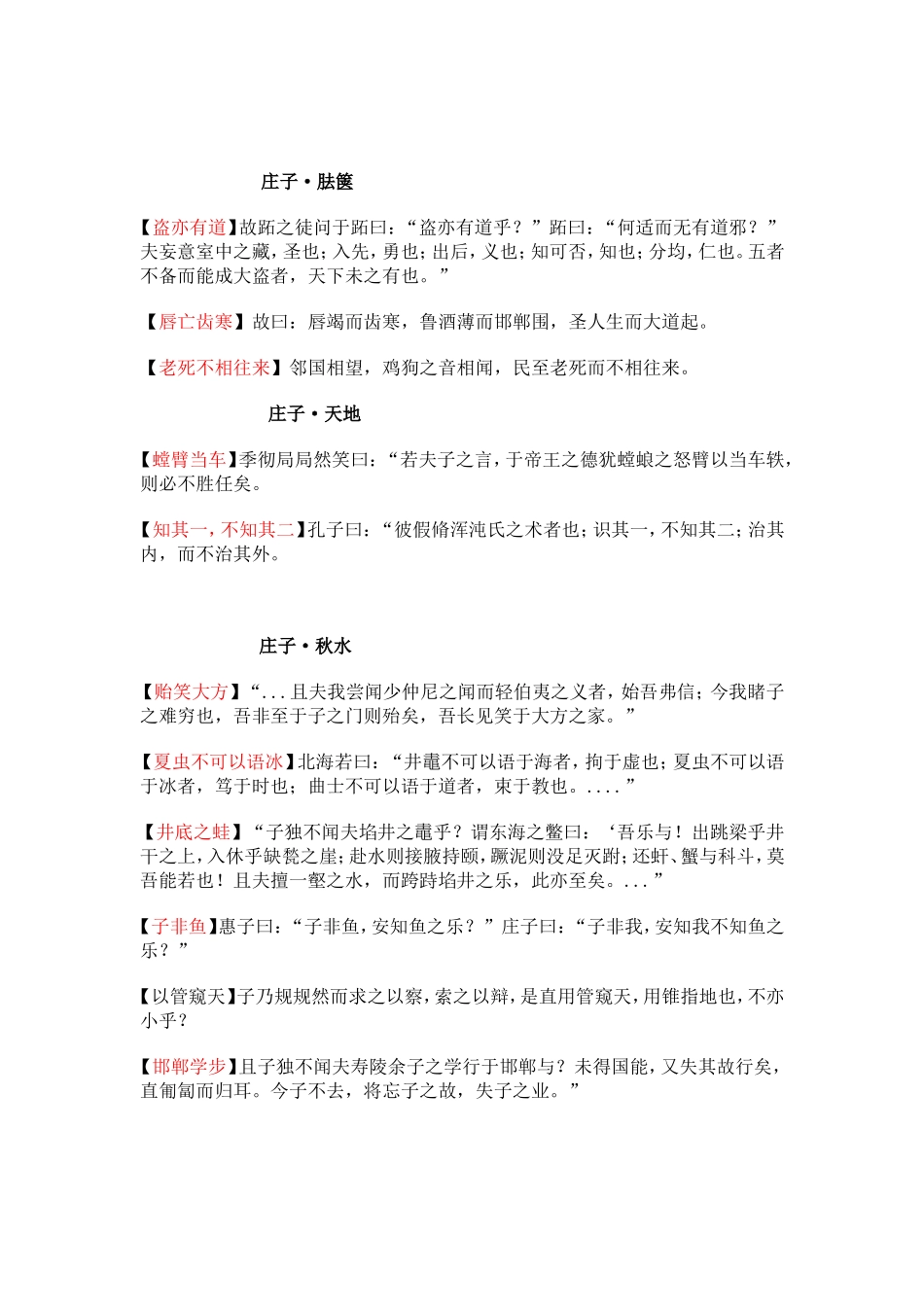 出自《庄子》的成语_第3页
