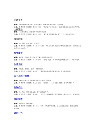 出自典故的成语