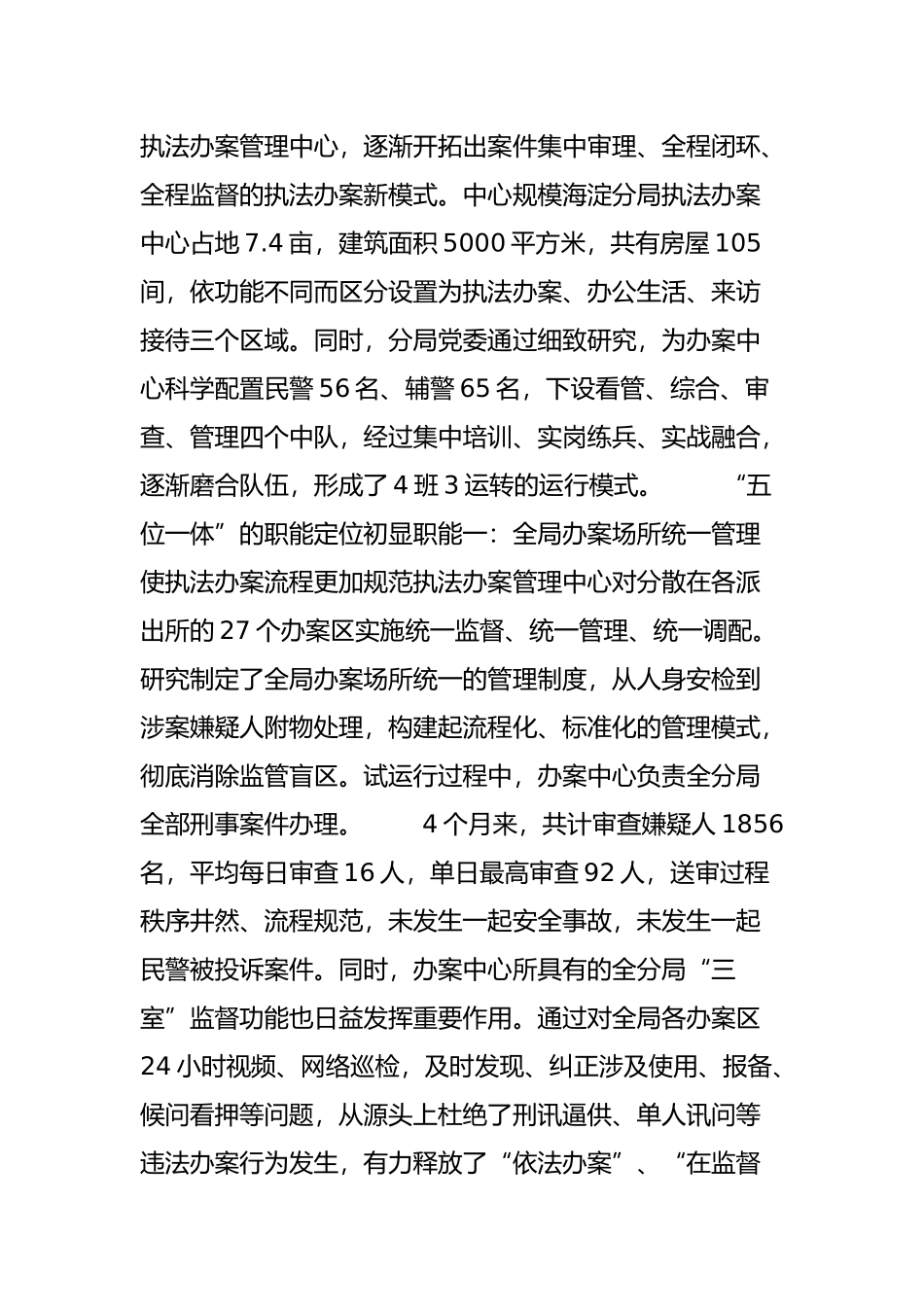 北京市公安局执法办案管理中心-建设运行成效初显_第2页