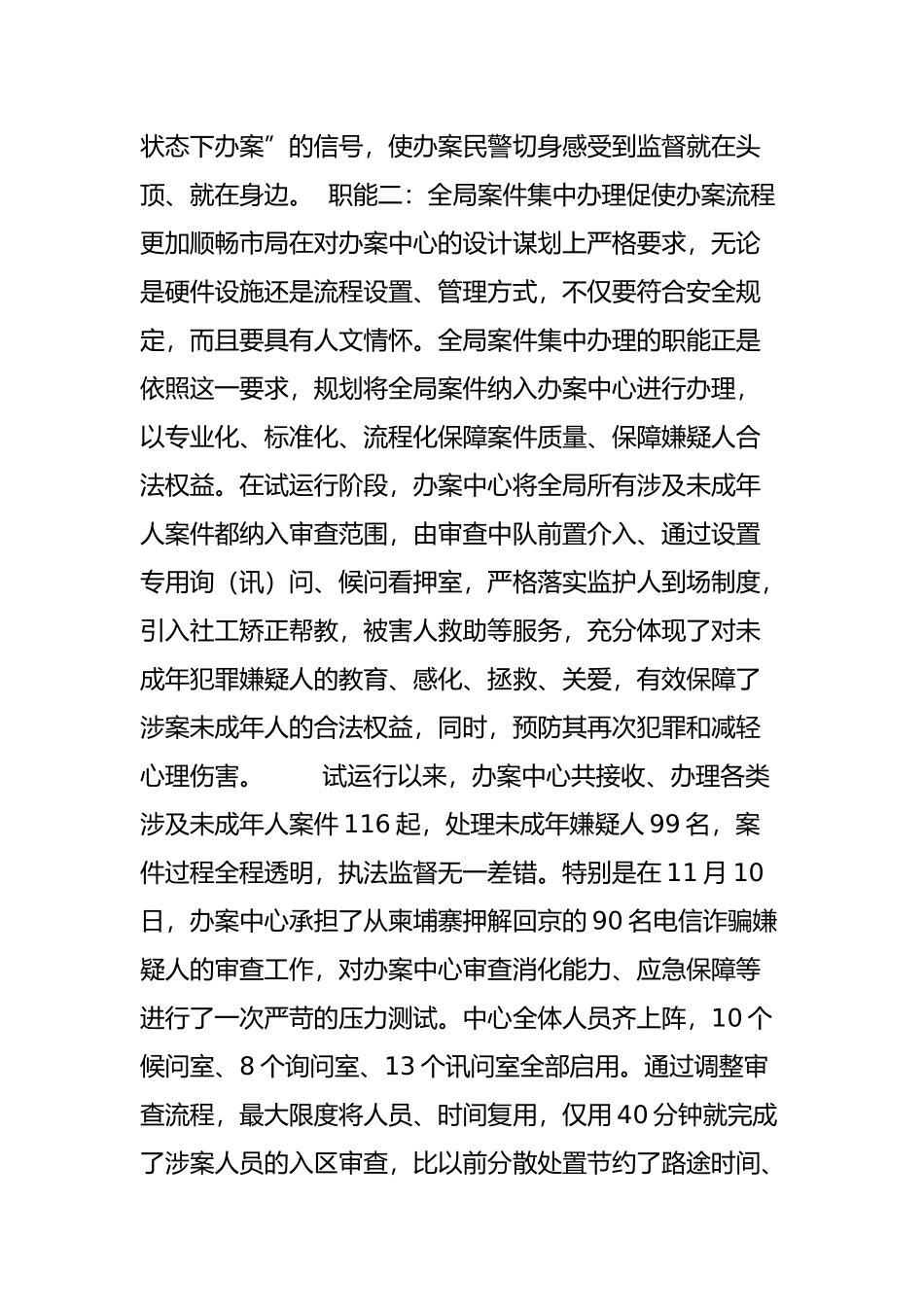 北京市公安局执法办案管理中心-建设运行成效初显_第3页