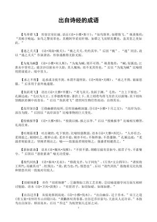 出自诗经的成语