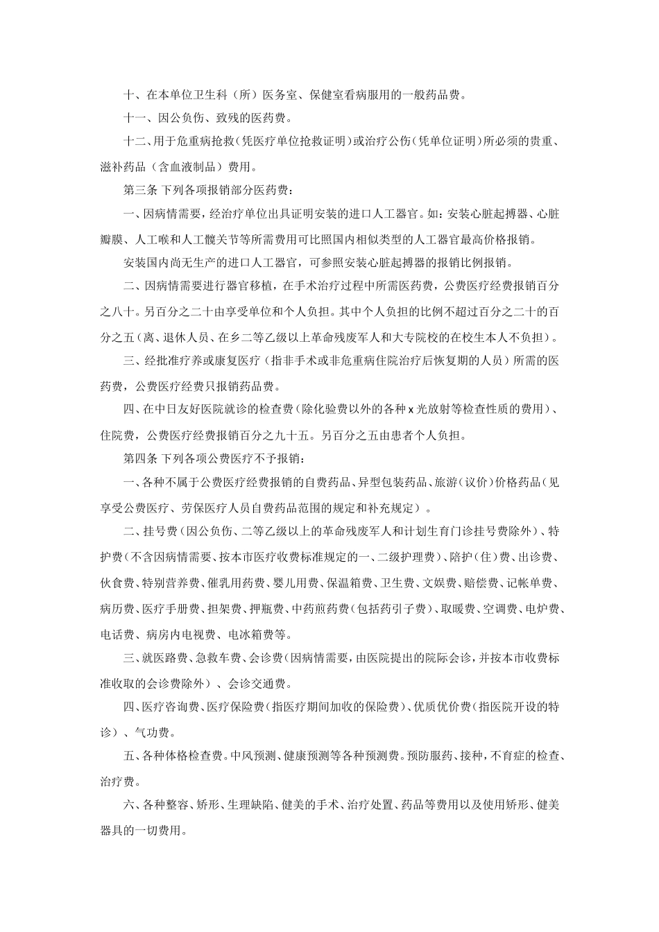 北京市公费医疗管理办法_第3页