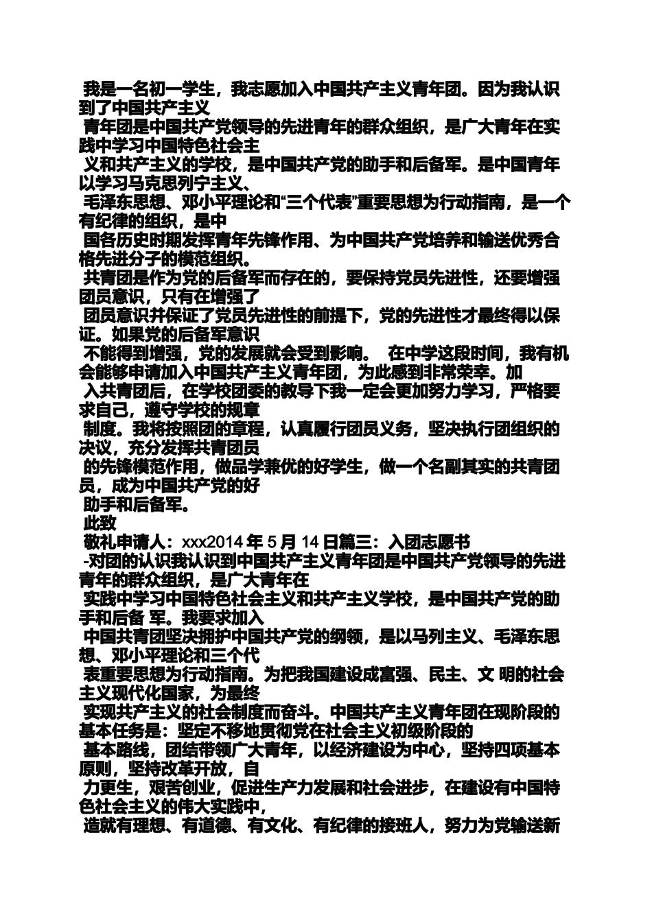 初二作文之初二入团申请书50字_第2页