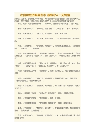 出自诗经的唯美名字-最易令人一见钟情