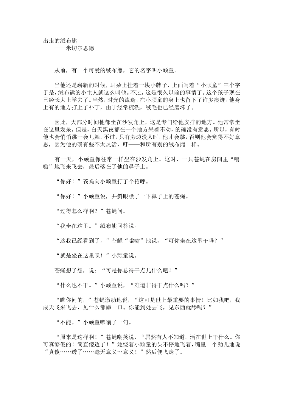 出走的绒布熊_第1页