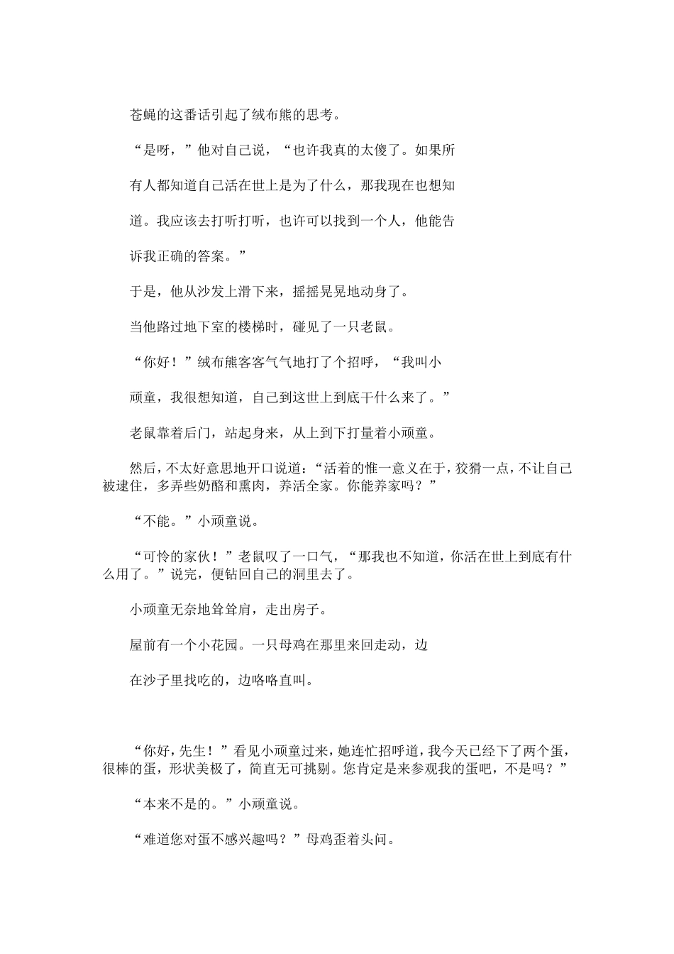 出走的绒布熊_第2页