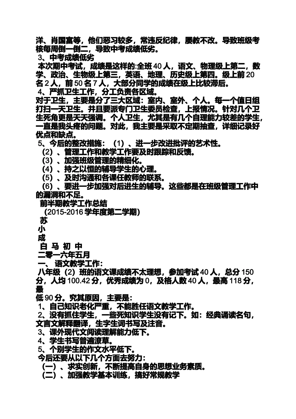 初二作文之初二上半学期学习总结_第2页