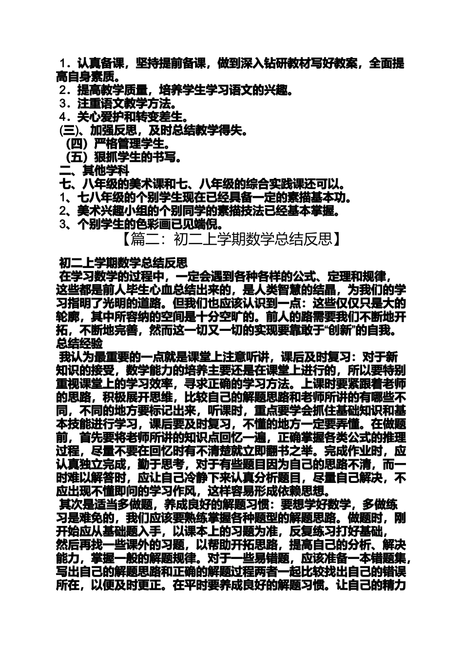 初二作文之初二上半学期学习总结_第3页