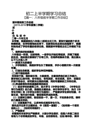 初二作文之初二上半学期学习总结