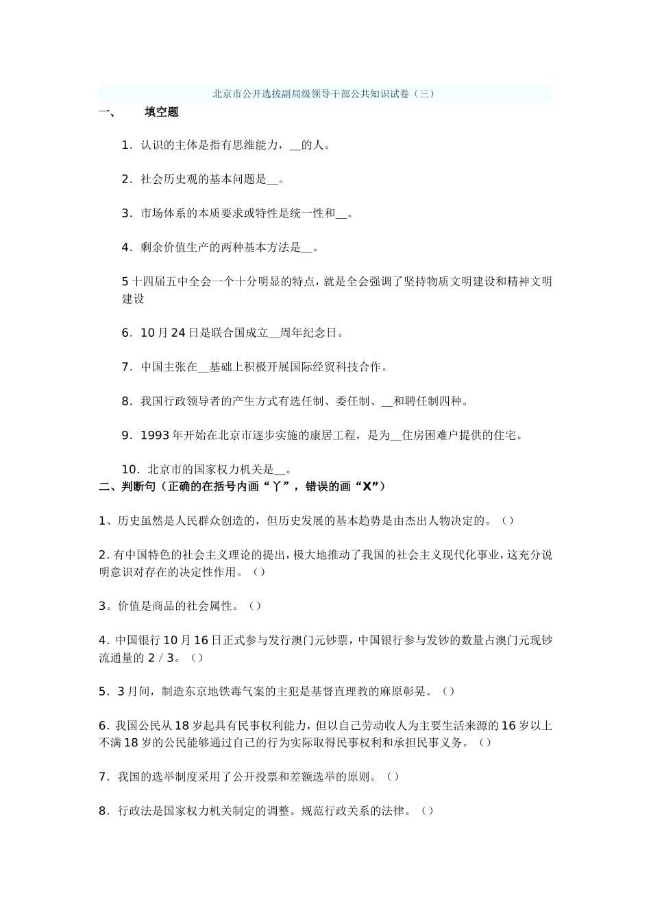 北京市公开选拔副局级领导干部公共知识试卷_第1页