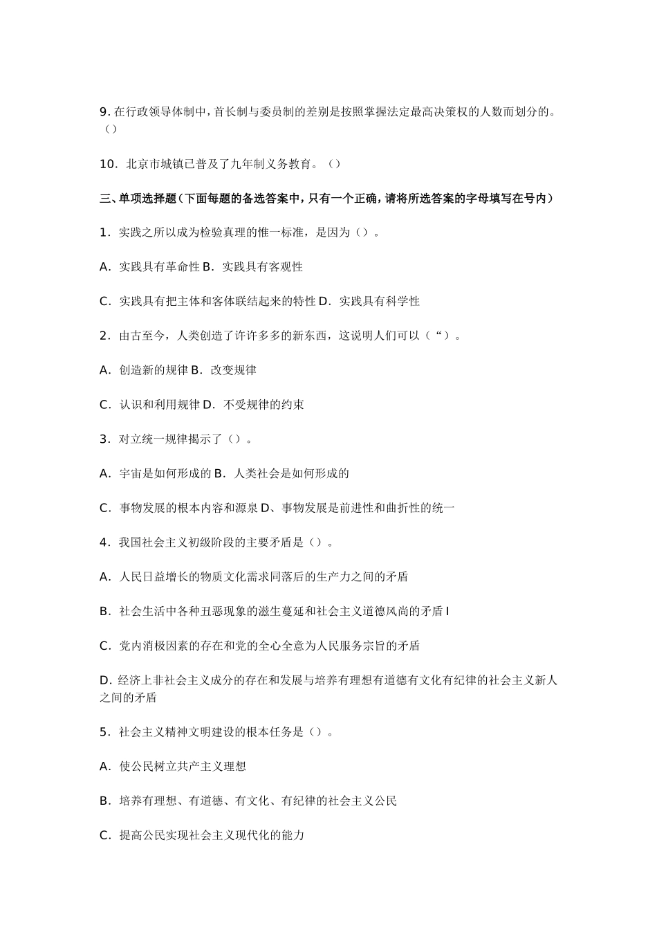 北京市公开选拔副局级领导干部公共知识试卷_第2页