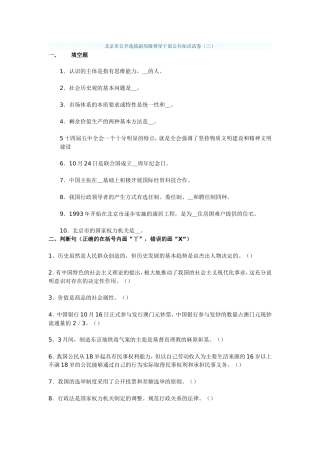 北京市公开选拔副局级领导干部公共知识试卷
