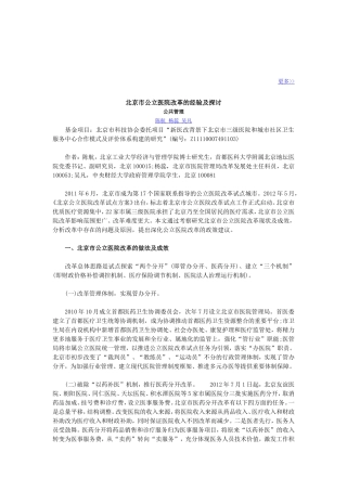 北京市公立医院改革的经验及探讨