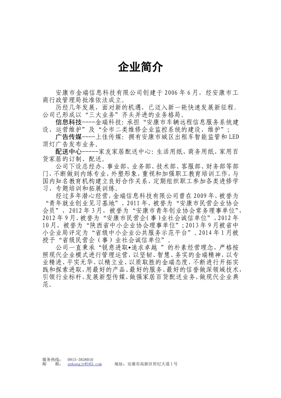 出租车LED广告方案_第2页