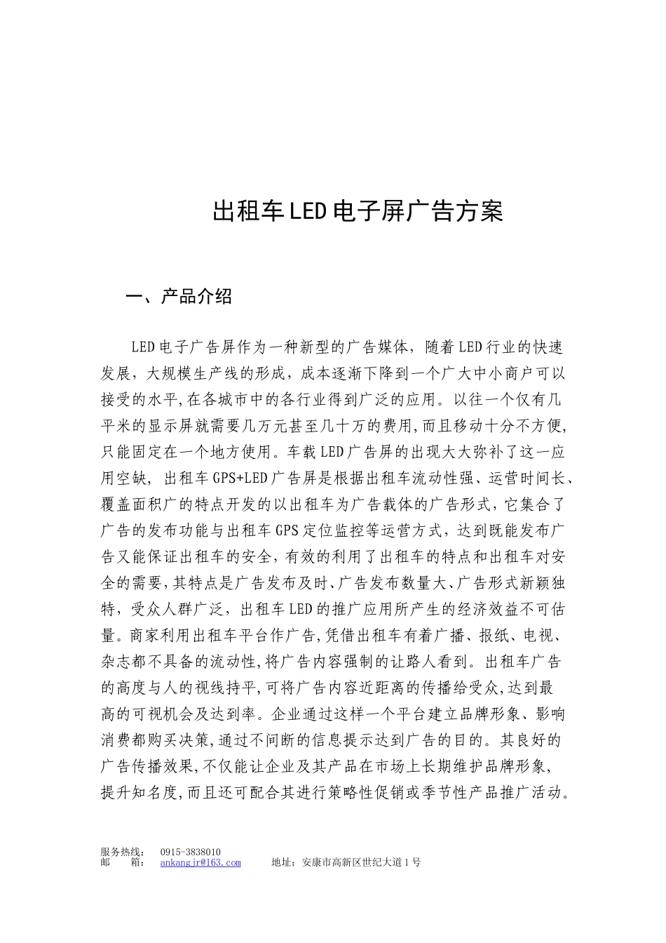 出租车LED广告方案_第3页