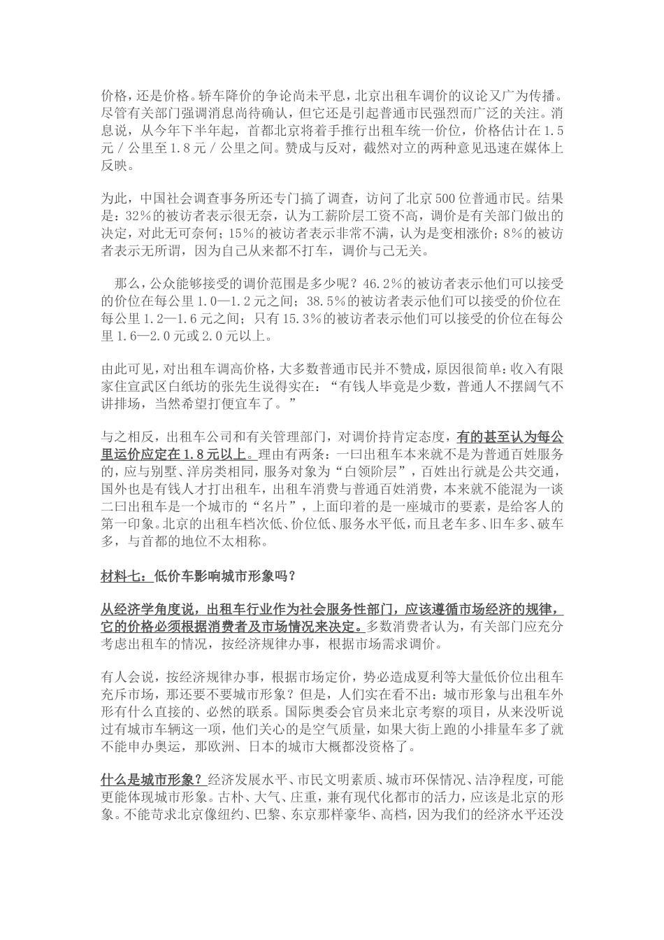 出租车车费如何定价_第3页