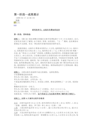 出租车车费如何定价