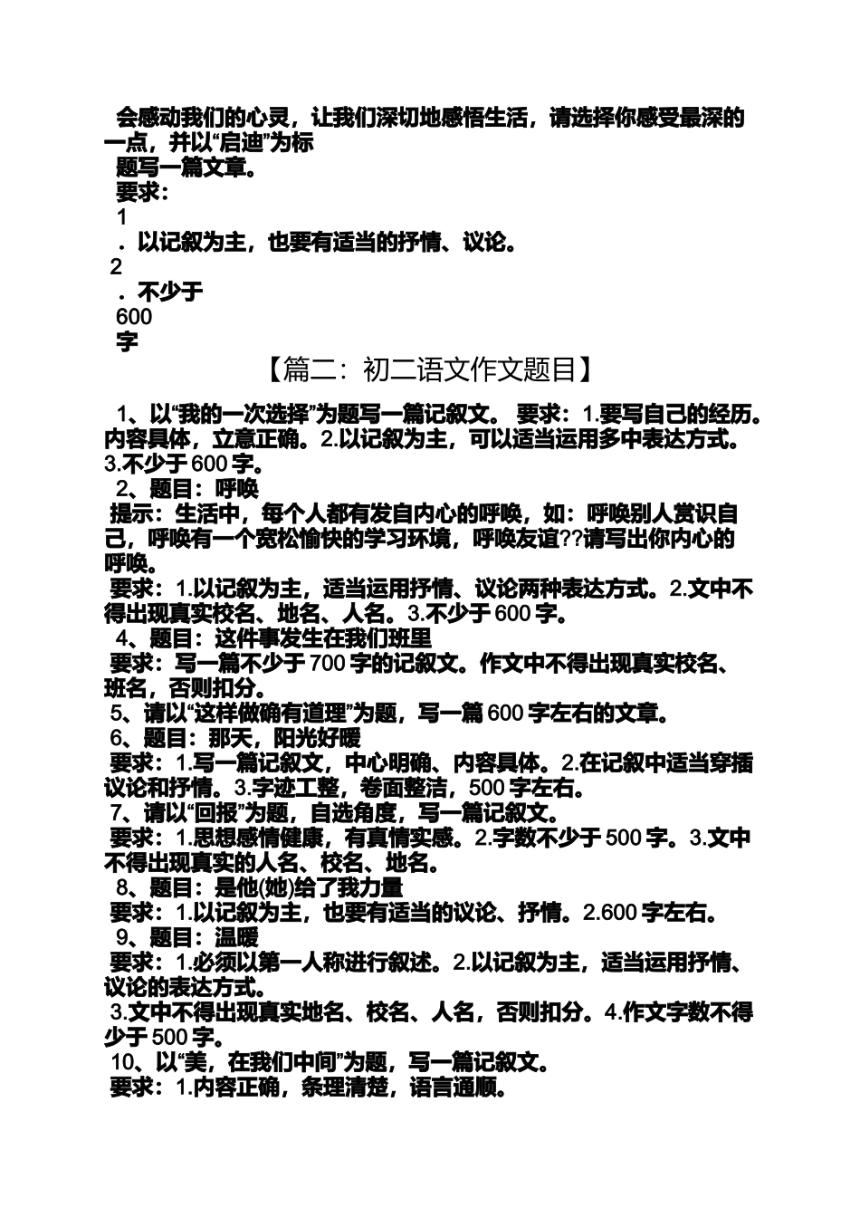 初二作文之初二上语文作文题目_第2页