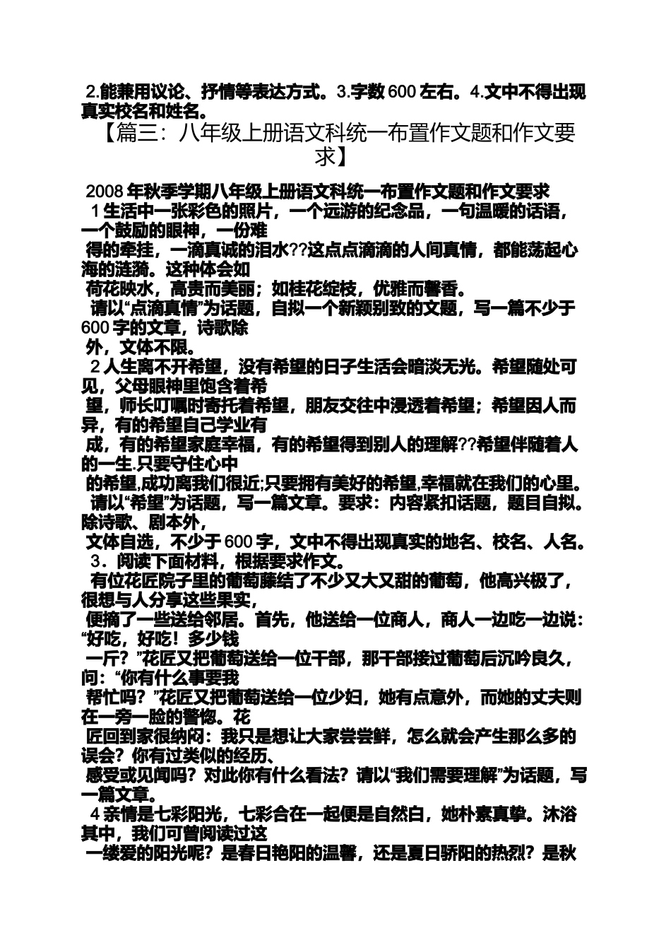 初二作文之初二上语文作文题目_第3页