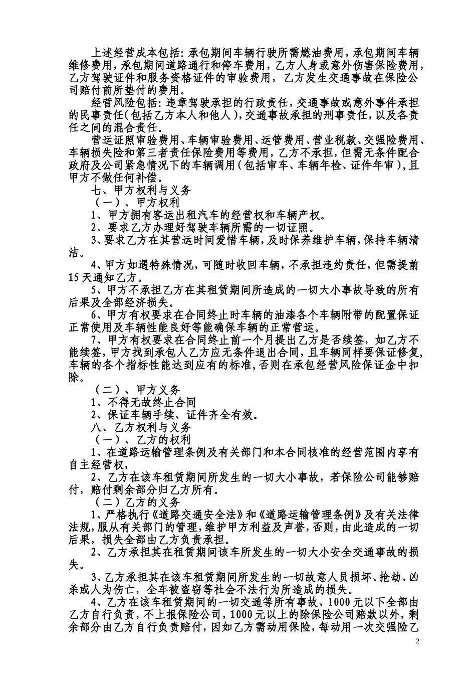 出租车承包经营协议书-2_第2页
