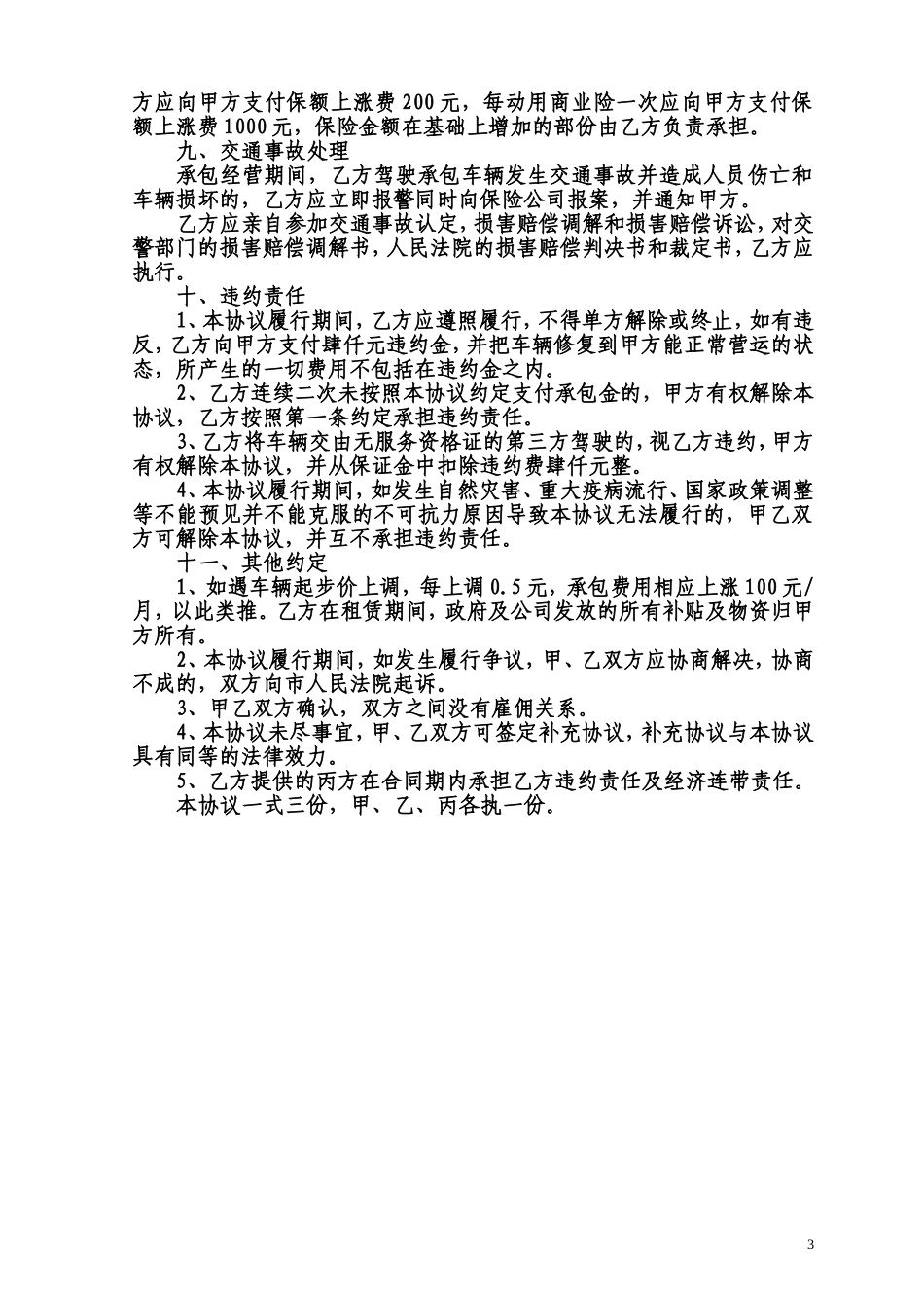 出租车承包经营协议书-2_第3页