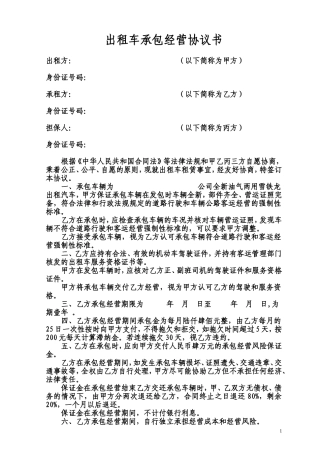 出租车承包经营协议书-2