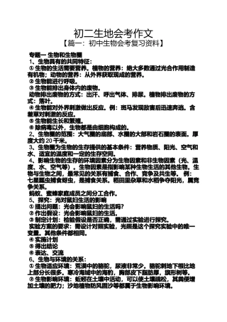 初二作文之初二生地会考作文