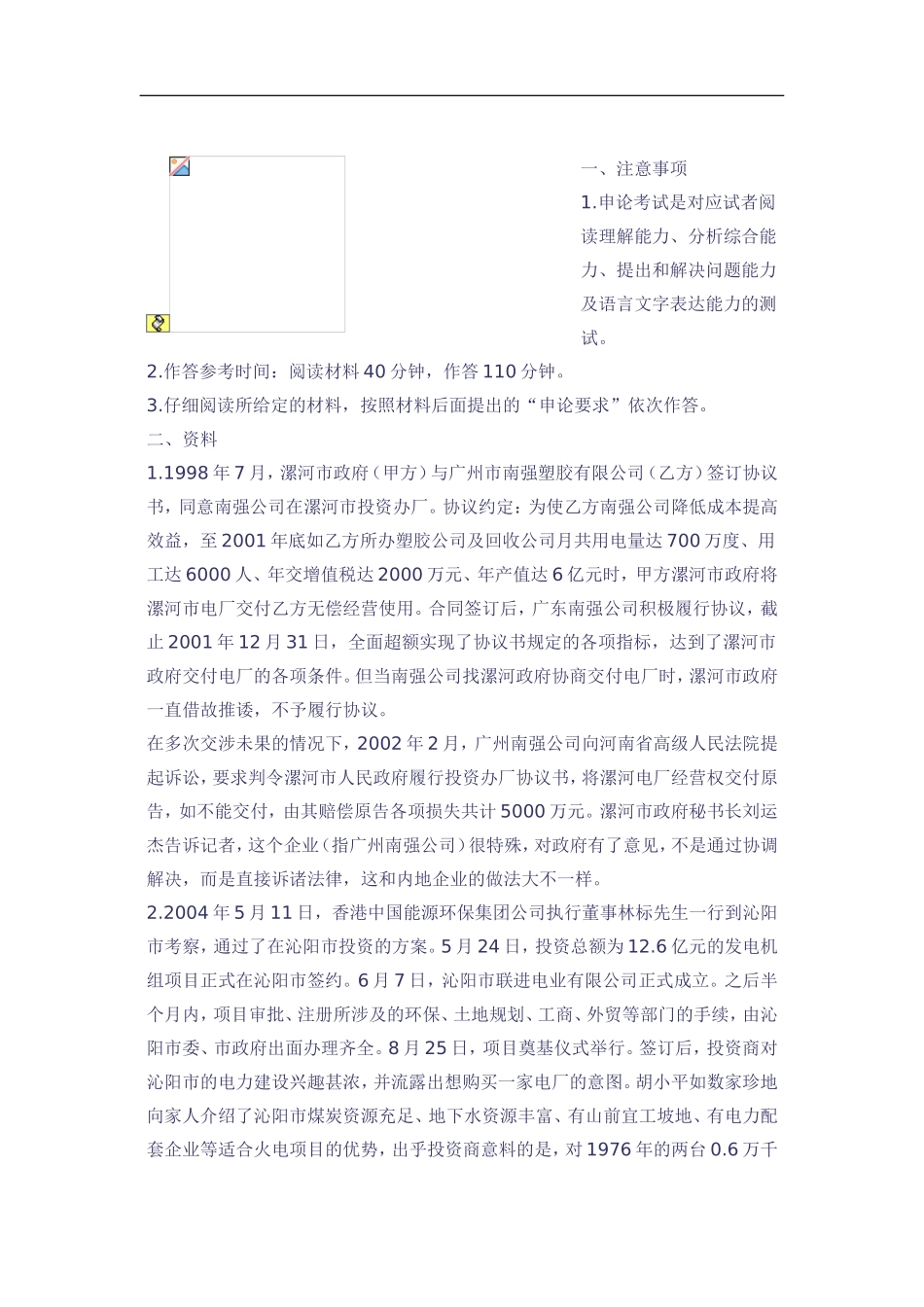 北京市公务员申论考试真题及答题要点_第1页