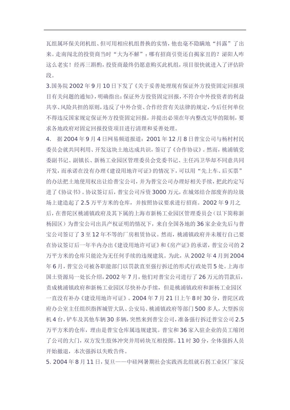 北京市公务员申论考试真题及答题要点_第2页