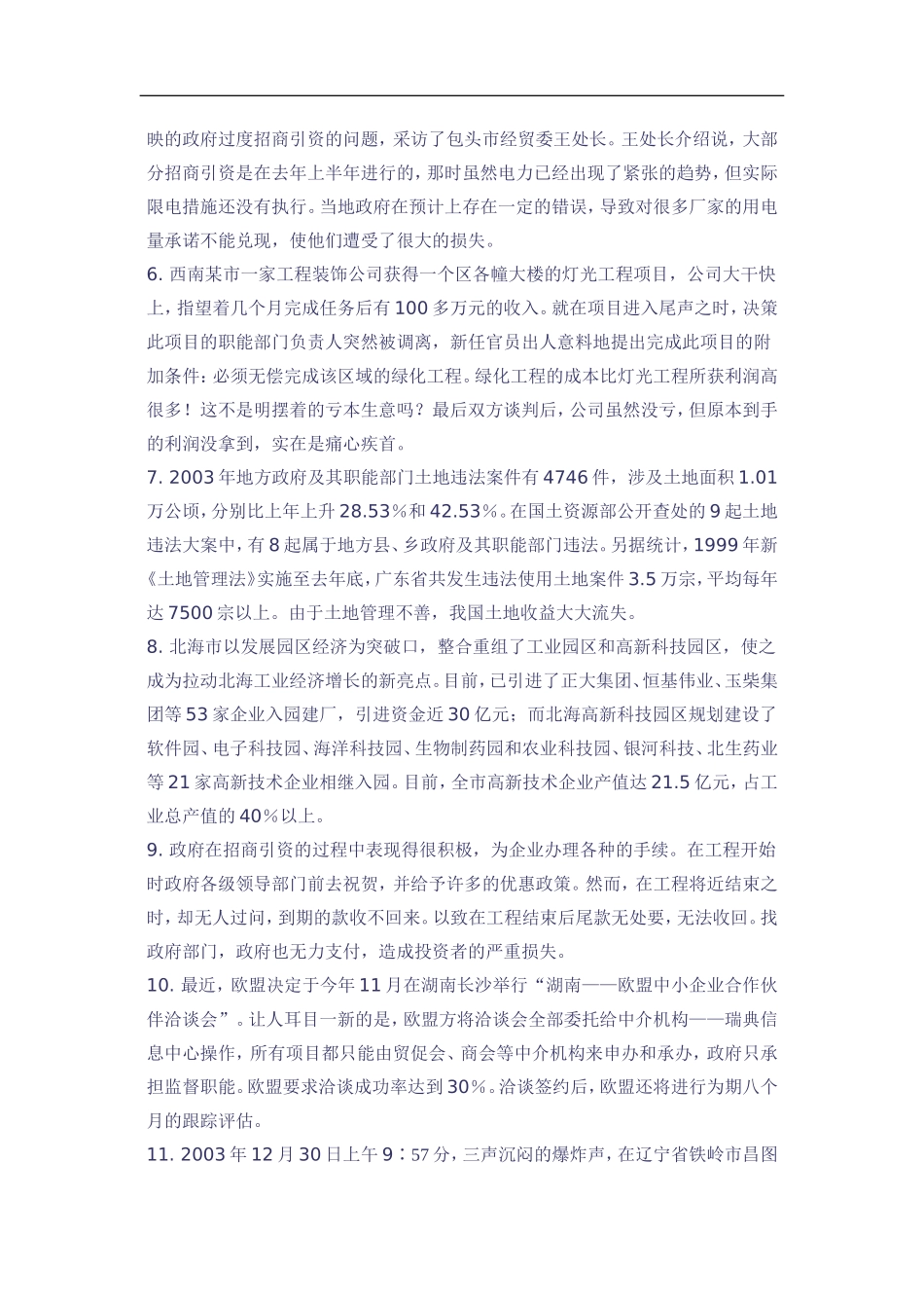 北京市公务员申论考试真题及答题要点_第3页