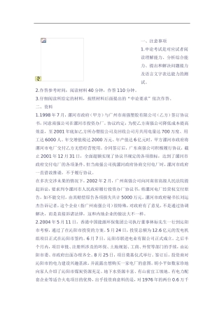 北京市公务员申论考试真题及答题要点